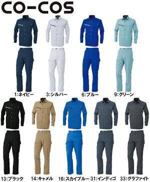 【送料無料】 上下セット コーコス (CO-COS) 長袖シャツ A-4078 S-M&ノータックカーゴパンツ A-4075 62cm-73cm セット (上下同色) 春夏用作業服 作業着 ズボン 取寄