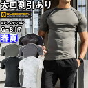 作業服 コーコス グラディエーター CO-COS GLADIATOR ドライパワーサポート半袖 G-817 SーXL 春夏 接触冷感 消臭効果 作業着 ユニセッ...