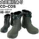 作業靴 コーコス CO-COS HYBRID EVAショートブーツ HB-891 SS-XL 超軽量 ワーキングシューズ ユニセックス メンズ レディース
