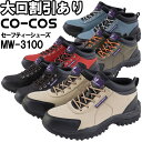 安全靴 コーコス CO-COS ミッドカットセーフティー MW-3100 24.5cm-28.0cm ミリタリー アウトドア 作業靴 メンズ