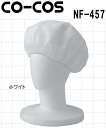 コーコス (CO-COS) 不織布キャップ 5P 10個セット NF-457 (F) サービスユニフォーム&グッズ お取寄せ