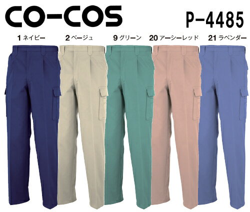 春夏用作業服 作業着 防汚・製品制電ワンタックフィッシング P-4485 (88cm〜105cm) P-4480シリーズ コーコス (CO-COS) お取寄せ