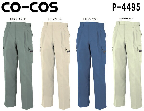 作業服の通販 長袖ブルゾン コーコス信岡CO-COSa-4071【サン