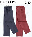 ★P2倍!お買い物マラソン期間★コーコス (CO-COS) ヤッケ ズボン 2着セット Z-506 (S~3L) 作業服 作業着 雨具 カッパ レインウェア お取寄せ