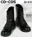 ★P2倍!お買い物マラソン期間★安全靴 作業靴 セーフティシューズ 半長靴マジック ZA-819 (24.0~30.0cm) セーフティシューズ コーコス (CO-COS) お取寄せ