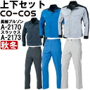 ƕ ㉺Zbg R[RX CO-COS u] A-2170 3L  m[^bNXbNX A-2173 88cm-106cm H~ ˑf d ƒ Y