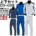 ƕ ㉺Zbg R[RX CO-COS u] A-8180 3L  m[^bNXbNX A-8173 88cm-106cm H~ ˑf d ƒ jZbNX