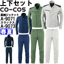 ★P2倍!お買い物マラソン期間★作業服 上下セット コーコス CO-COS 長袖ジャケット A-9071 4L-5L & スラックス A-9073 4L-6L 春夏 接触冷感 ストレッチ 作業着 ユニセックス