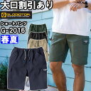 ★P2倍!お買い物マラソン期間★作業服 コーコス グラディエーター CO-COS GLADIATOR 冷感ストレッチライトショートカーゴ G-2016 XS-3XL 春夏 ストレッチ 接触冷感 作業着 ユニセックス
