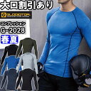 ★P2倍!お買い物マラソン期間★作業服 コーコス グラディエーター CO-COS GLADIATOR パワーサポート長袖 G-2028 SS-LL 春夏 接触冷感 消臭 作業着 ユニセックス メンズ レディース