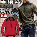 ★P2倍!お買い物マラソン期間★作業服 コーコス グラディエーター CO-COS GLADIATOR ニオイクリアMAXDRYWARM ハーフジップ長袖 G-2148 XS-XL 防寒 裏起毛 消臭効果 作業着 ユニセックス