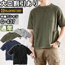★P2倍!お買い物マラソン期間★作業服 コーコス グラディエーター CO-COS GLADIATOR 5ポケット半袖Tシャツ G-437 SS-LL 通年 ワッフル生地 作業着 ユニセックス メンズ レディース