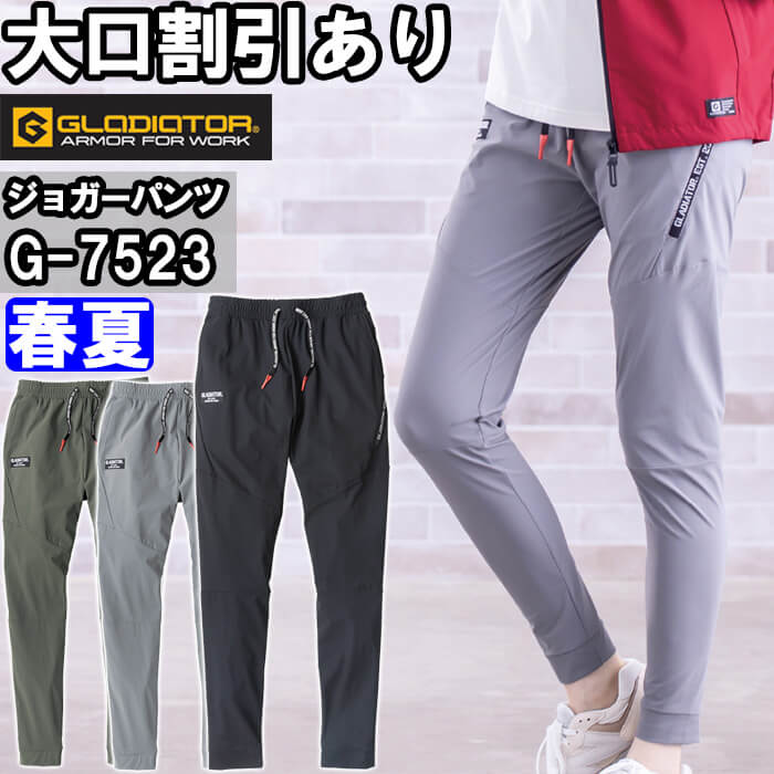 ★P2倍！スーパーセール期間★作業服 コーコス グラディエーター CO-COS GLADIATOR 冷感ストレッチジョガーパンツ G-7523 XS-XL 春夏 接触冷感 作業着 ユニセックス メンズ レディース