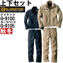 ★P2倍!ワンダフルデー期間★作業服 上下セット コーコス グラディエーター CO-COS GLADIATOR ジャケット G-9100 M-LL & カーゴパ...