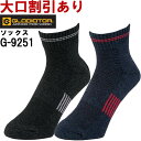 作業服 コーコス グラディエーター CO-COS GLADIATOR ニオイクリア ロークルー先丸2P G-9251 F(25-28cm) 消臭効果 作業着 メンズ