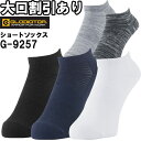 作業服 コーコス グラディエーター CO-COS GLADIATOR ショート先丸2P G-9257 S (22-25cm)-L (25-28cm) 消臭効果 作業着 ユニセックス メンズ レディース