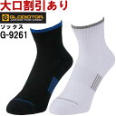 作業服 コーコス グラディエーター CO-COS GLADIATOR ニオイクリア ロークルー先丸2P G-9261 F(25-28cm) 消臭効果 作業着 メンズ