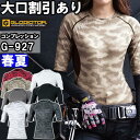 作業服 コーコス グラディエーター CO-COS GLADIATOR ドライパワーサポート五分袖 G-927 3L 春夏 接触冷感 作業着 ユニセックス メンズ...