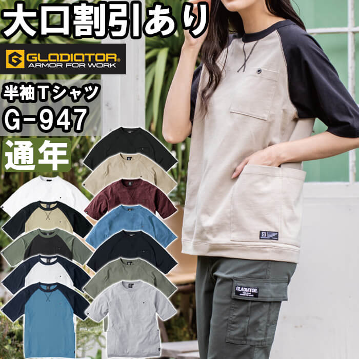 ★P2倍!ワンダフルデー期間★作業服 コーコス グラディエーター CO-COS GLADIATOR 5ポケット半袖Tシャツ G-947 SS-LL 通年 綿100% 作業着 ユニセックス メンズ レディース