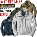 ★P2倍!お買い物マラソン期間★作業服 コーコス グラディエーター CO-COS GLADIATORストレッチコードピケジャケット GA-3910 SS-LL 秋冬 ストレッチ 作業着 メンズ
