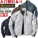 作業服 コーコス グラディエーター CO-COS GLADIATOR ストレッチジャケット GA-3920 3L 秋冬 ストレッチ 作業着 メンズ
