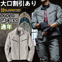 作業服 コーコス グラディエーター CO-COS GLADIATOR ストレッチマイクロへリンボンジャケット GA-3930 4L-6L 通年 ストレッチ 作業着 ユニセックス