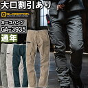 ★P2倍!お買い物マラソン期間★作業服 コーコス グラディエーター CO-COS GLADIATOR ストレッチマイクロへリンボンカーゴパンツ GA-3935 SS-LL 通年 ストレッチ 作業着 ユニセックス