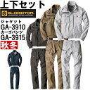 ★P2倍!ワンダフルデー期間★作業服 上下セット コーコス グラディエーター CO-COS GLADIATOR ジャケット GA-3910 3L & カーゴパン...