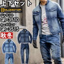 ★P2倍!ワンダフルデー期間★作業服 上下セット コーコス グラディエーター CO-COS GLADIATOR ジャケット GR-3510 3L & カーゴパン...