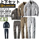 ★P2倍!ワンダフルデー期間★作業服 上下セット コーコス グラディエーター CO-COS GLADIATOR ジャケット GX-3810 3L & カーゴパン...