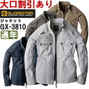 ★P2倍!お買い物マラソン期間★作業服 コーコス グラディエーター CO-COS GLADIATOR 4WAYストレッチジャケット GX-3810 4L-5L 秋冬 ストレッチ 作業着 メンズ