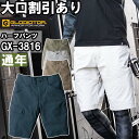 ★P2倍!お買い物マラソン期間★作業服 コーコス グラディエーター CO-COS GLADIATOR 4WAYストレッチ ショートカーゴ GX-3816 SS-LL 通年 ストレッチ 作業着 メンズ
