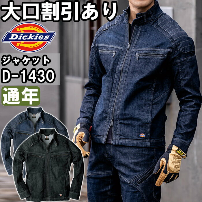 楽天市場】ディッキーズ ストレッチデニムジャケットの通販 楽天市場】ディッキーズ ストレッチデニムジャケットの通販