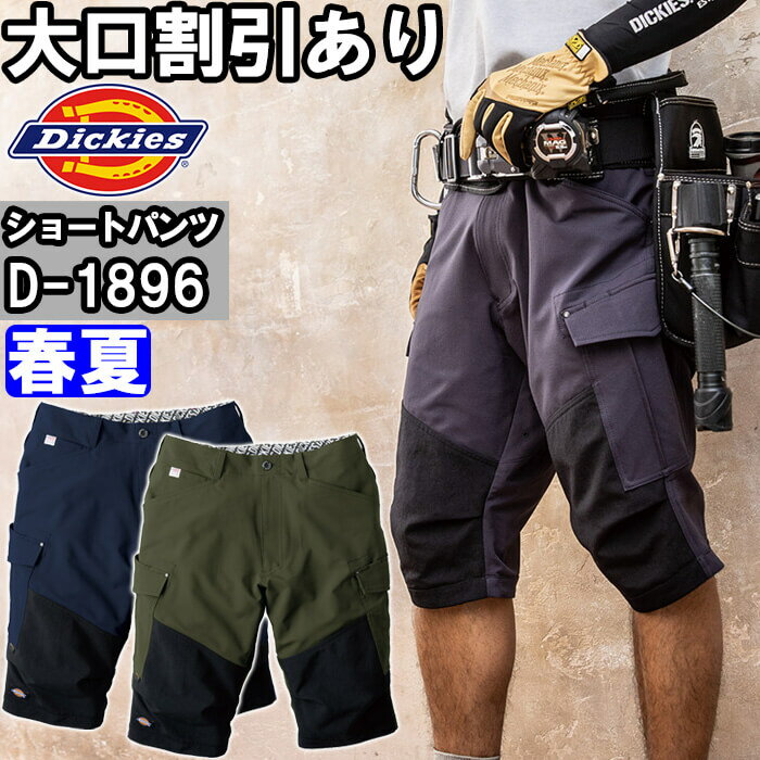 y}\P2{zƕ fBbL[Y Dickies 4WAYXgb`V[gJ[S D-1896 S-5L t R[f Xgb` ƒ Y