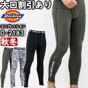 ★スーパーセール期間P2倍!★作業服 ディッキーズ Dickies ウォームパワーサポートタイツ D-2183 M-4L 秋冬 消臭効果 吸汗速乾 コンプレッション 作業着 メンズ
