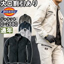 ディッキーズ 作業服 ディッキーズ Dickies ストレッチジャケット D-2880 SS-5L 通年 ストレッチ 作業着 ユニセックス メンズ レディース