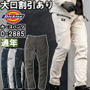 ★P2倍!お買い物マラソン期間★作業服 ディッキーズ Dickies ストレッチカーゴパンツ D-2885 SS-6L 通年 ストレッチ 作業着 ユニセックス メンズ レディース