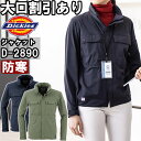 ディッキーズ 作業服 ディッキーズ Dickies CORDURA 4WAYストレッチジャケット D-2890 S-4L 防寒 コーデュラ ストレッチ 作業着 ユニセックス メンズ レディース