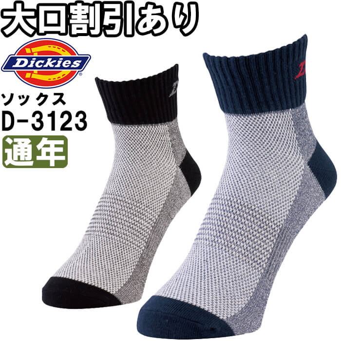 作業服 ディッキーズ Dickies 制菌ロ