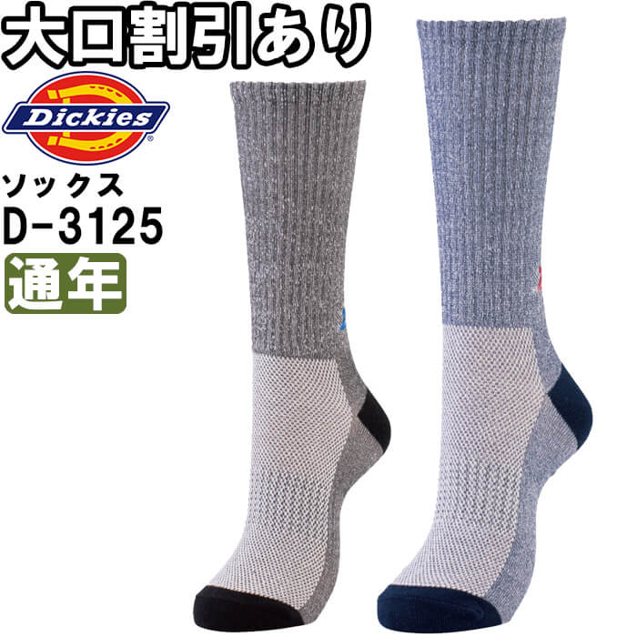 作業服 ディッキーズ Dickies 制菌ク