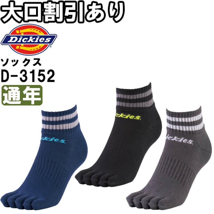 P2ܡ㤤ʪޥ饽֡ ǥå Dickies 硼5ܻإå3P D-3152 ե꡼ ǯ 3­ 5ܻ...