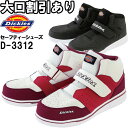 作業服 ディッキーズ Dickies プロスニーカー シングルマジック D-3312 22.5cm-28.0cm 通年 ハイカット 安全靴 作業靴 ユニセックス...
