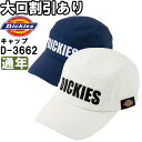 作業服 ディッキーズ Dickies 帆布キャップ D-3662 フリー 通年 綿100% 作業着 ユニセックス メンズ レディース