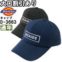 作業服 ディッキーズ Dickies 反射ツイルキャップ D-3663 フリー 通年 綿100％ 作業着 ユニセックス メンズ レディース