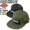 作業服 ディッキーズ Dickies 反射フラットキャップ D-3664 フリー 通年 綿100％ 作業着 ユニセックス メンズ レディース