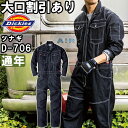 ★P2倍!お買い物マラソン期間★作業服 ディッキーズ Dickies ストレッチデニムツナギ D-706 SS-5L 通年 デニム ストレッチ つなぎ 作業着 ユニセックス メンズ レディース