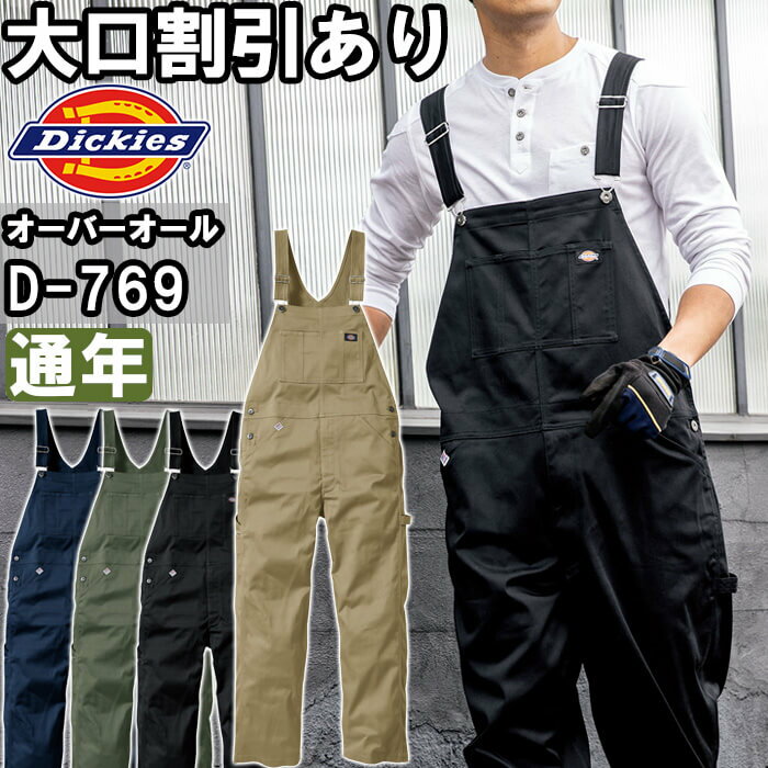 作業服 ディッキーズ Dickies T/Cストレッチオーバーオール D-769 SS-5L 通年 ストレッチ つなぎ 作業着 ユニセックス メンズ レディース