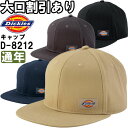 作業服 ディッキーズ Dickies コットンワークキャップ type-H ハンマー D-8212 フリー 通年 UVカット 消臭効果 作業着 ユニセックス メ...