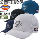 作業服 ディッキーズ Dickies ドライワークキャップ type-R レイザー D-8216 フリー 通年 UVカット 消臭効果 作業着 ユニセックス メン...