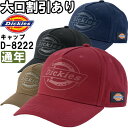 作業服 ディッキーズ Dickies コットンワークキャップ type-B ビルダー D-8222 フリー 通年 UVカット 消臭効果 作業着 ユニセックス メ...